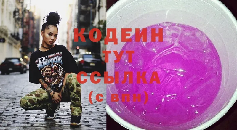 Codein Purple Drank  где найти наркотики  Звенигово 