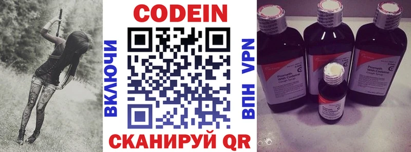 Кодеин Purple Drank  Звенигово 